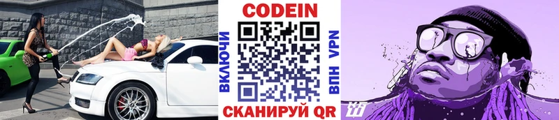 сколько стоит  Озёрск  Codein напиток Lean (лин) 